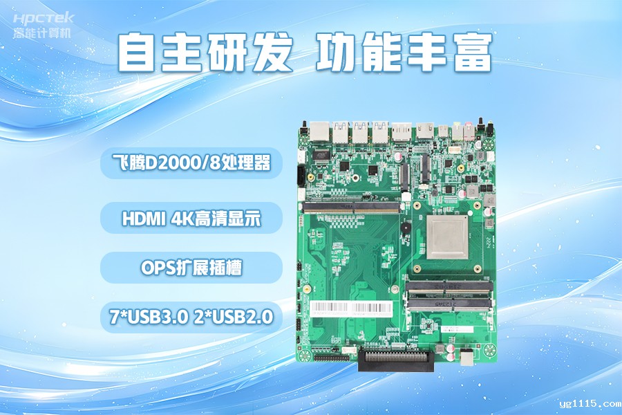 【智慧教育办公新体验】开云体育最新下载软件国产化OPS电脑配套解决方案(图3) 【智慧教育办公新体验】开云体育最新下载软件国产化OPS电脑配套解决方案(图3)