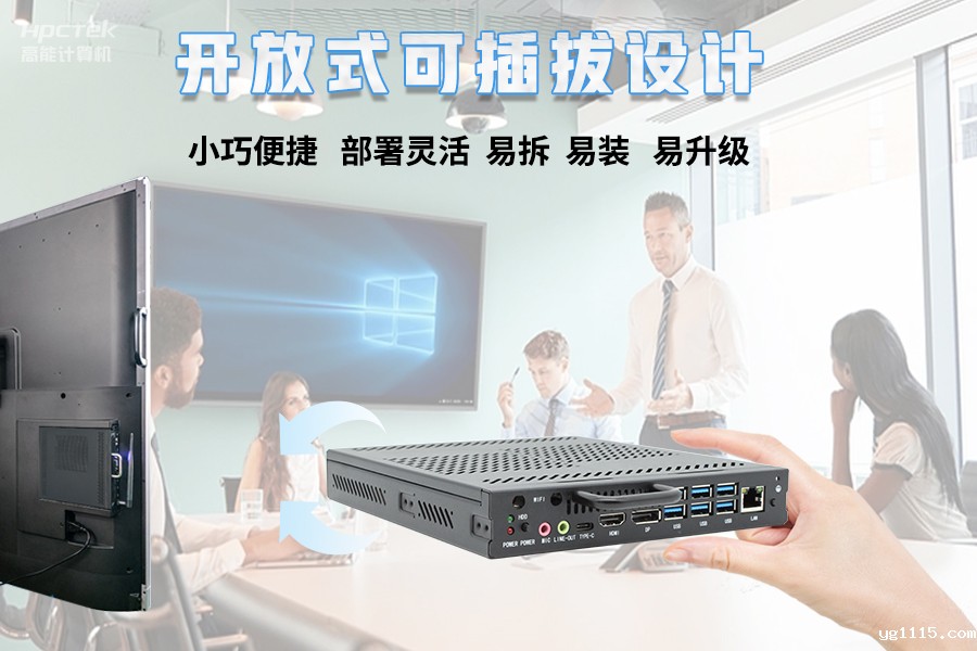 【智慧教育办公新体验】开云体育最新下载软件国产化OPS电脑配套解决方案(图5) 【智慧教育办公新体验】开云体育最新下载软件国产化OPS电脑配套解决方案(图5)