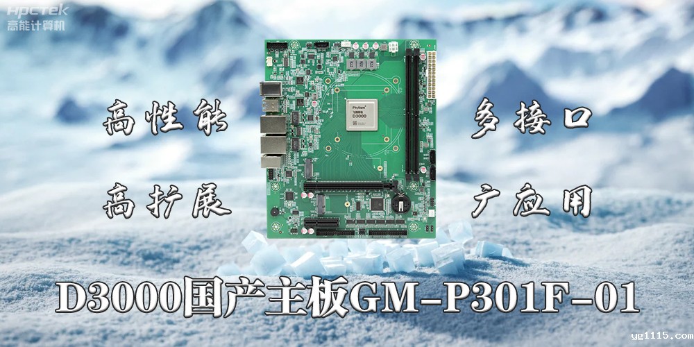 国产主板正在推动物联网、5G和边缘计算产业的创新(图2) 国产主板正在推动物联网、5G和边缘计算产业的创新(图2)