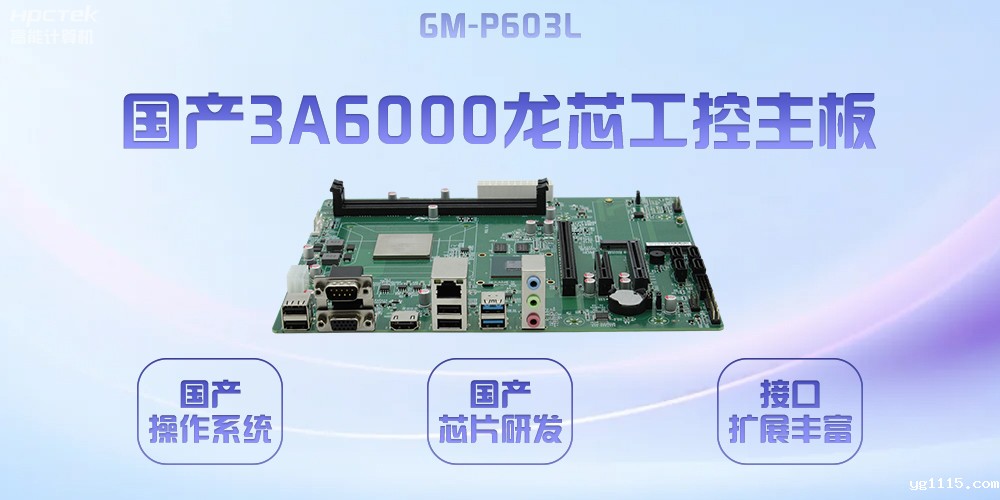 kaiyun体育app下载安装方法|从“芯”定义工控主板给工业4.0注入澎湃动力(图2) kaiyun体育app下载安装方法|从“芯”定义工控主板给工业4.0注入澎湃动力(图2)