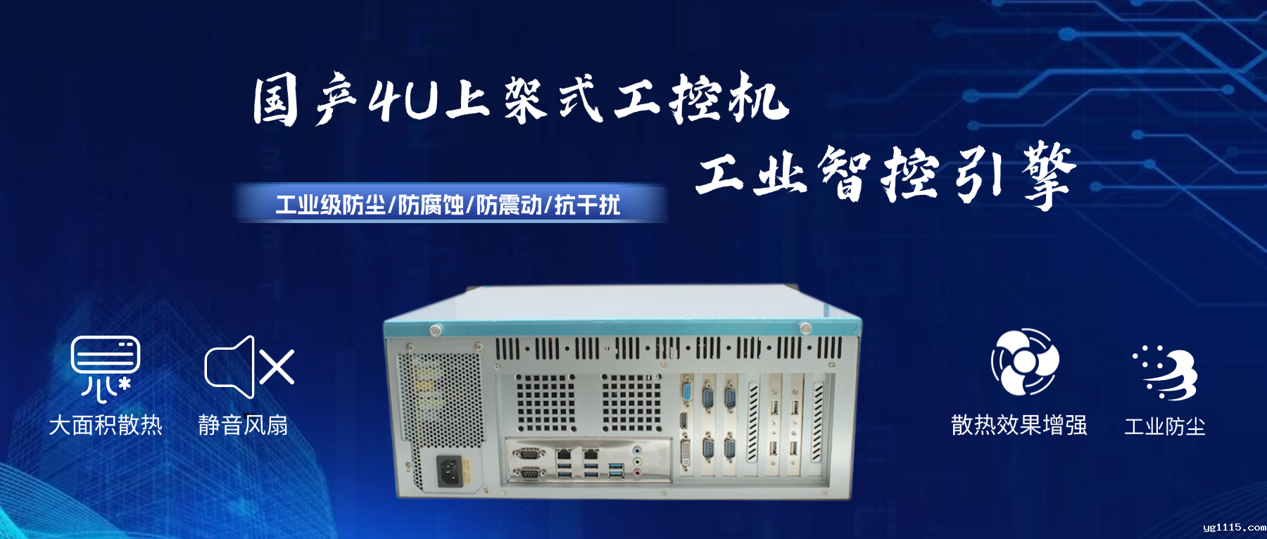 国产4U工控机:工业智控引擎,打造国产化安全基座(图2) 国产4U工控机:工业智控引擎,打造国产化安全基座(图2)