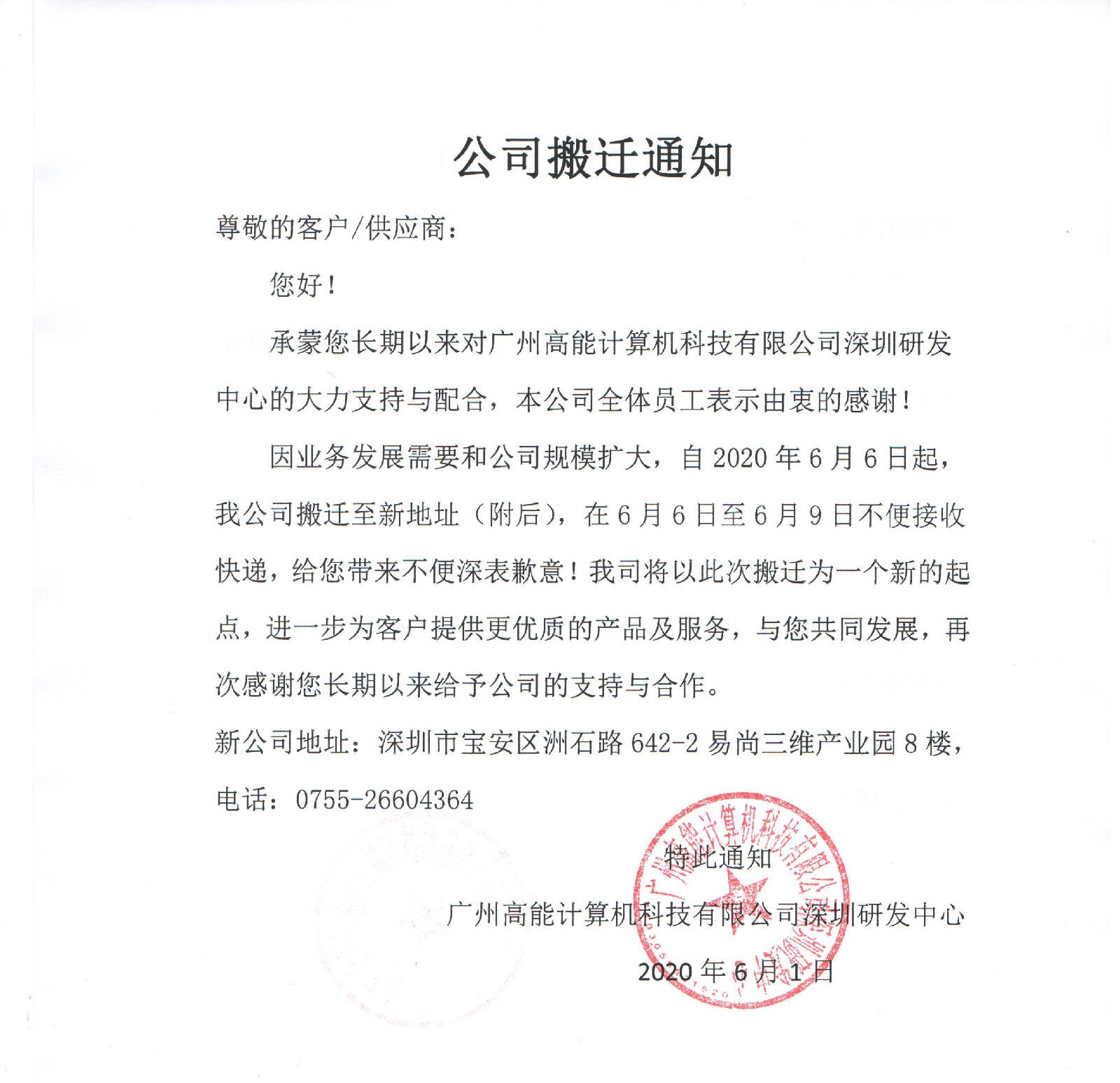 【重要通知】广州开云体育最新下载软件公司搬迁了 【重要通知】广州开云体育最新下载软件公司搬迁了