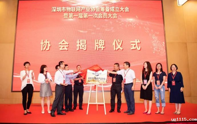 重磅,深圳市物联网产业协会第一届第一次会员大会成功召开 重磅,深圳市物联网产业协会第一届第一次会员大会成功召开