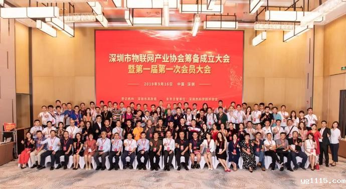 重磅,深圳市物联网产业协会第一届第一次会员大会成功召开 重磅,深圳市物联网产业协会第一届第一次会员大会成功召开