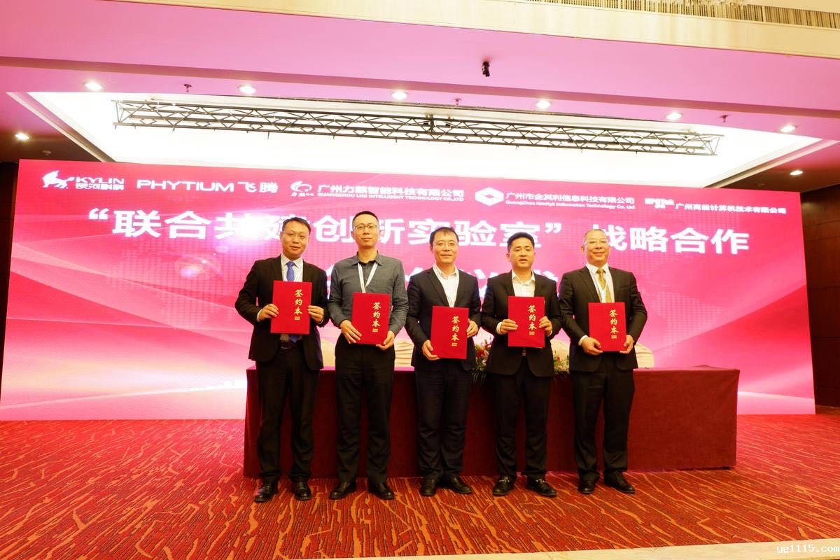 广州kaiyun体育app下载安装方法联手飞腾共建“互联网+政务服务”联合创新实验室 广州kaiyun体育app下载安装方法联手飞腾共建“互联网+政务服务”联合创新实验室