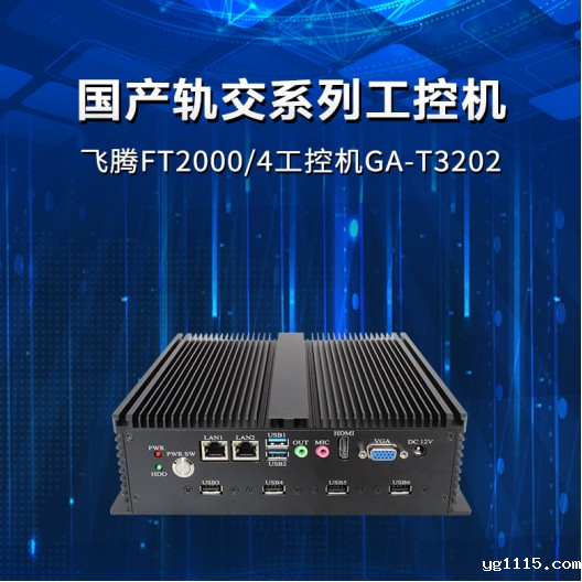 找国产替代?2款高性能国产工业计算机精选!(图2) image.png