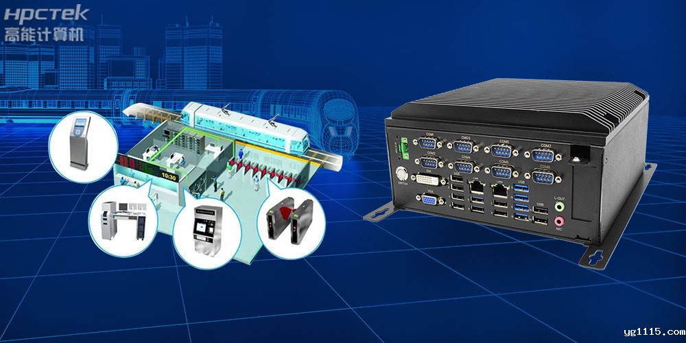 国产轨交工控机.jpg 国产轨交工控机.jpg