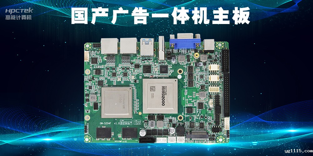 硬科技铸就硬实力,开云体育最新下载软件国产主板、国产整机助力信创国产化!(图3) 2.16.3.jpg