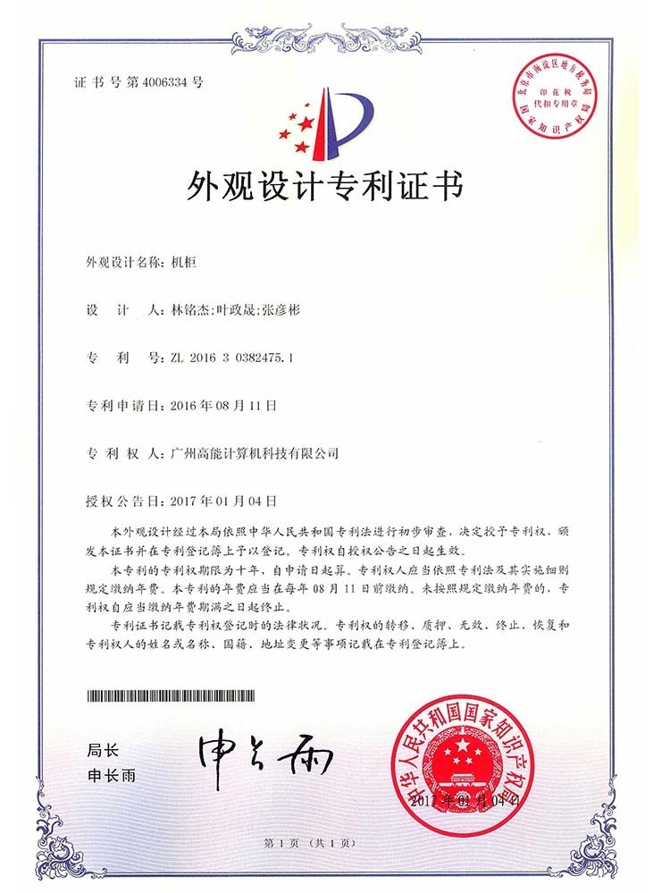 机柜-外观设计专利 机柜-外观设计专利