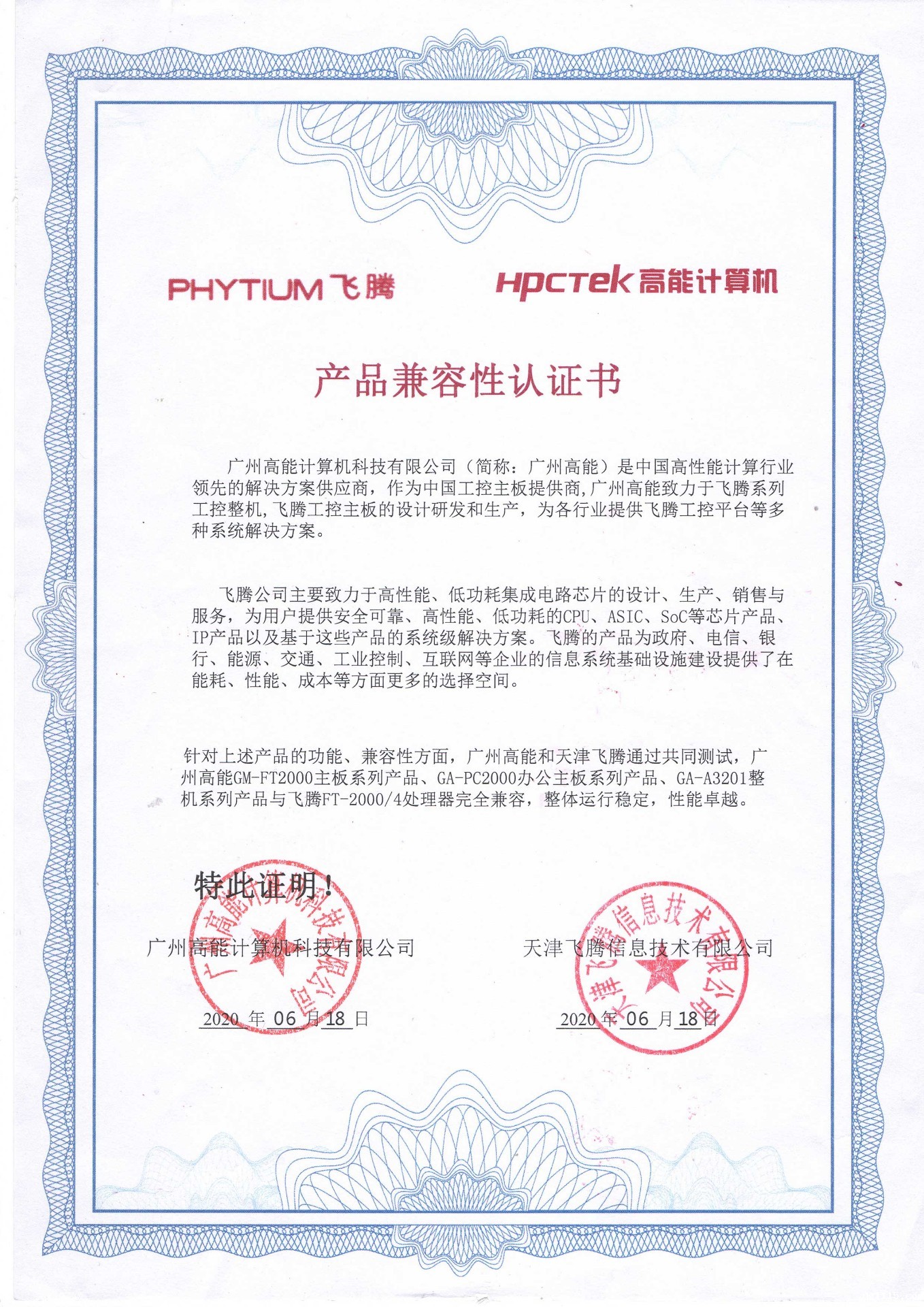 飞腾与kaiyun体育app下载安装方法产品兼容性认证 飞腾与kaiyun体育app下载安装方法产品兼容性认证