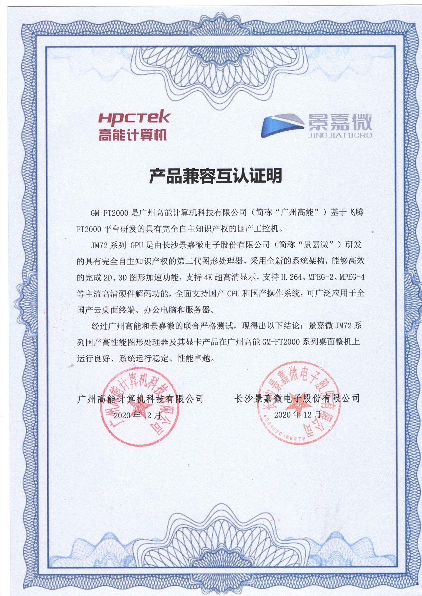 景嘉微与广州kaiyun体育app下载安装方法FT2000互认证 景嘉微与广州kaiyun体育app下载安装方法FT2000互认证