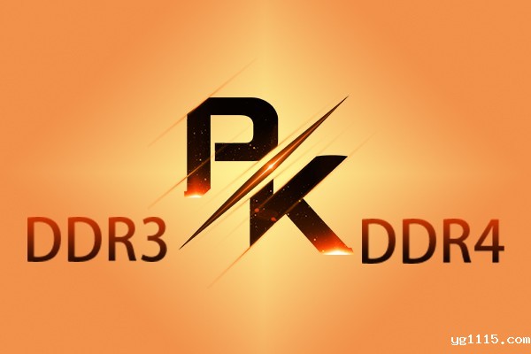 选工控机，一定要弄懂DDR3和DDR4内存有什么不一样！