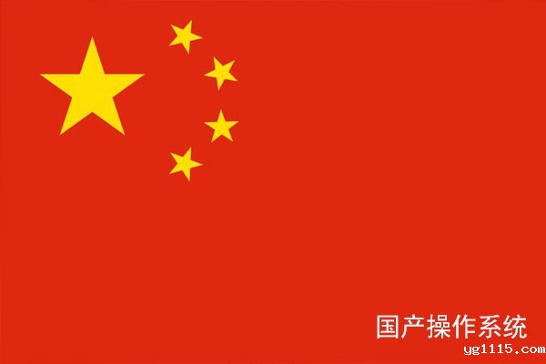 国产工控常见的七大操作系统