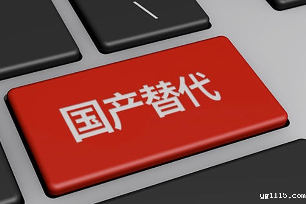 开云体育最新下载软件：公司产品完成国产化 均能实现自主可控