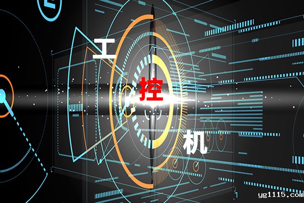 【开云体育最新下载软件】影响工控机稳定工作的几大因素