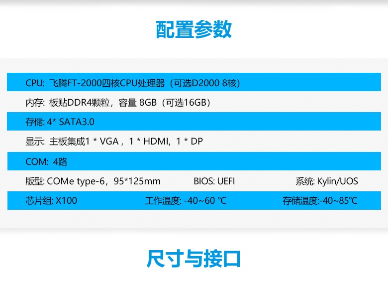 飞腾FT-2000/4全国产化核心板C202F(图2)