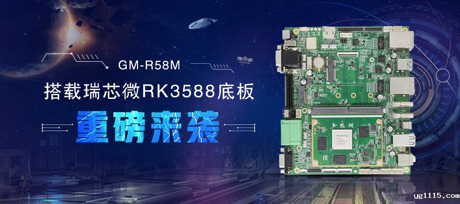 【新品首发】RK3588核心板+底板强强结合 助力边缘计算方案灵活化实现
