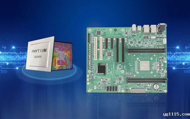 开云体育最新下载软件与飞腾高效能处理器D2000的产品联动