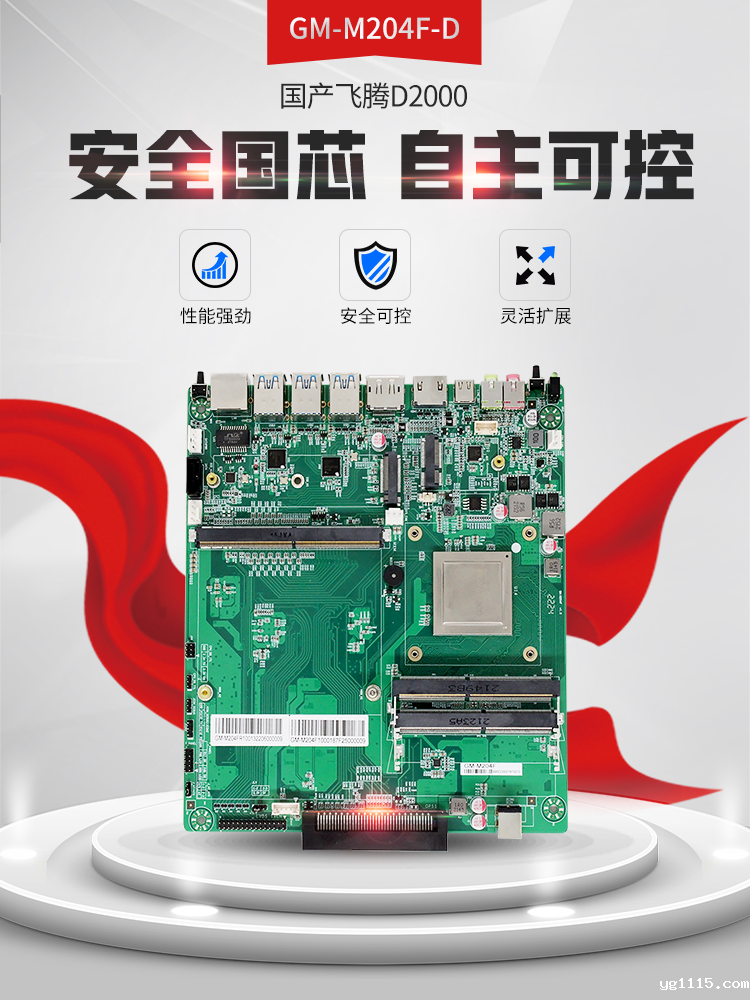 【开云体育最新下载软件新品发布】飞腾D2000国产OPS主板，让教育设备智慧融合！(图2)