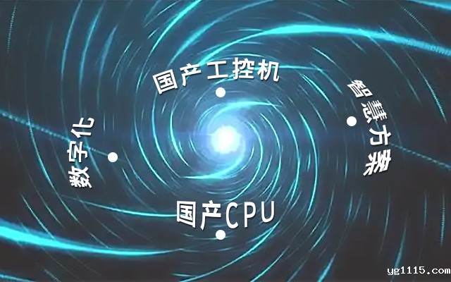 国产工控机应用潜力不断被挖掘，行业迎来发展契机