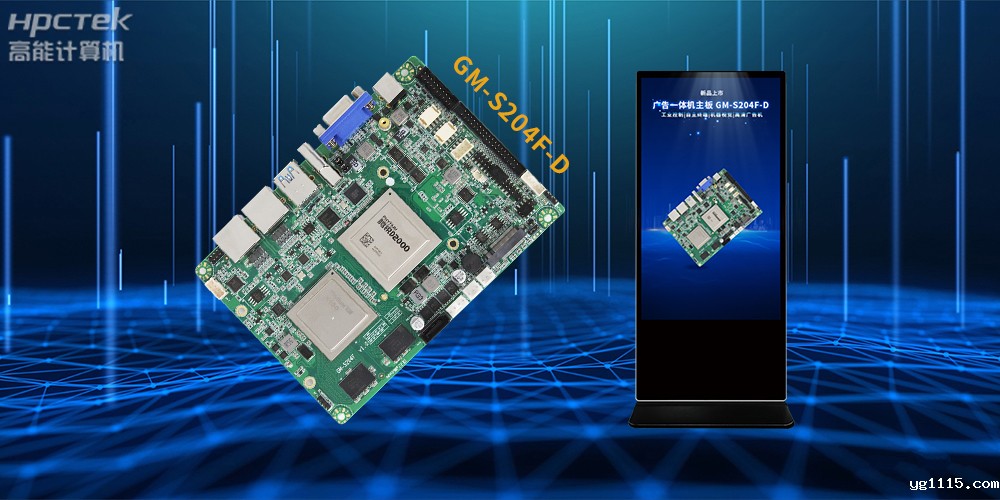 飞腾D2000/8处理器，多功能国产广告机主板应用方案解析(图2)