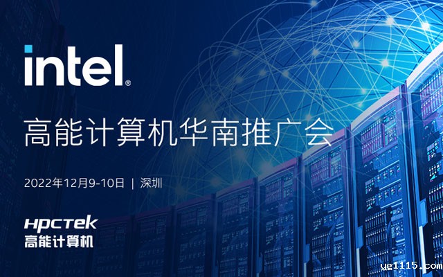 【活动回顾】由英特尔和开云体育最新下载软件共同举办“开云体育最新下载软件华南推广会”圆满举行