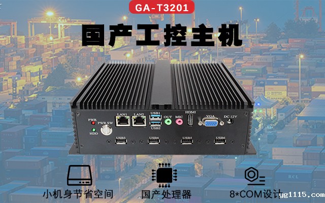 开云体育最新下载软件国产工控机解决方案在“智慧仓储”中的应用