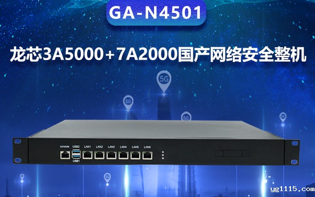 开云体育最新下载软件国产网络安全整机，专业护航工业物联网安全体系建设