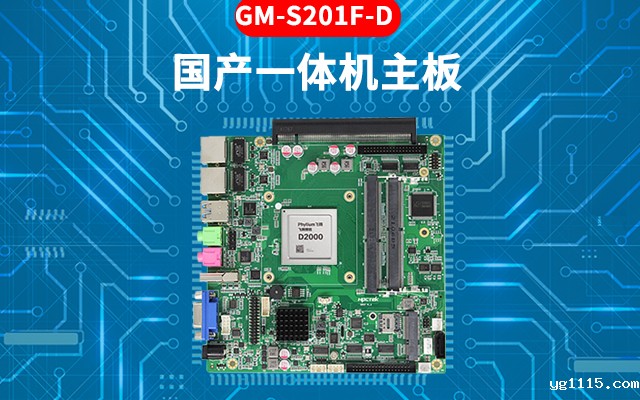 国产芯工控主板的特点：高性能、多功能、高扩展性