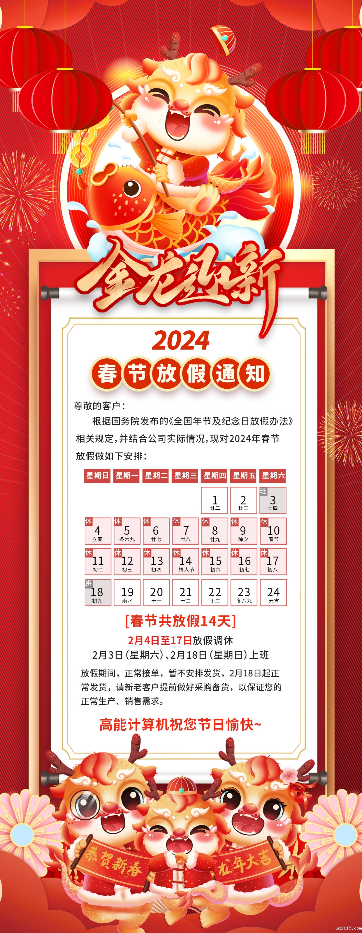【金龙迎新】开云体育最新下载软件2024年春节放假通知(图1)