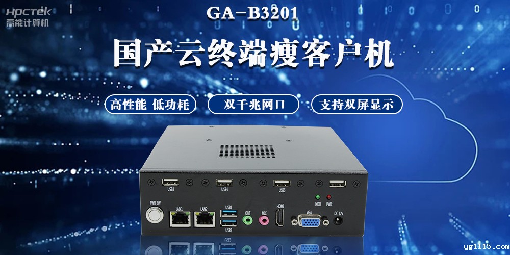 云桌面瘦客户端，实现一带多终端智能化办公(图2)