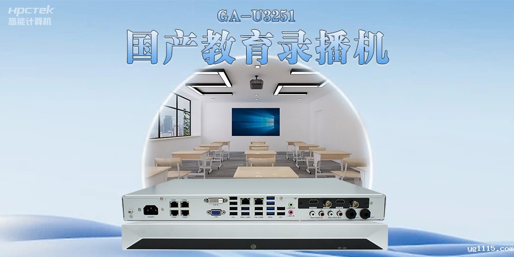 智能高效——国产教育录播一体机助力教学数字化转型(图2)