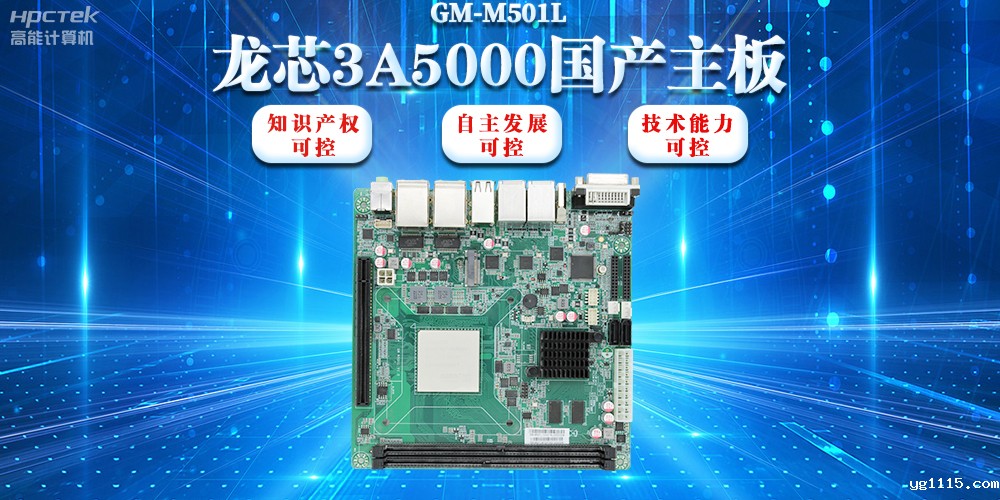 【信创浪潮】龙芯3A5000国产主板搭载安全加密算法，实现自主安全可控(图2)