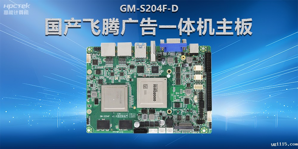 智慧商显解决方案，国产飞腾广告一体机主板在商显领域应用(图2)
