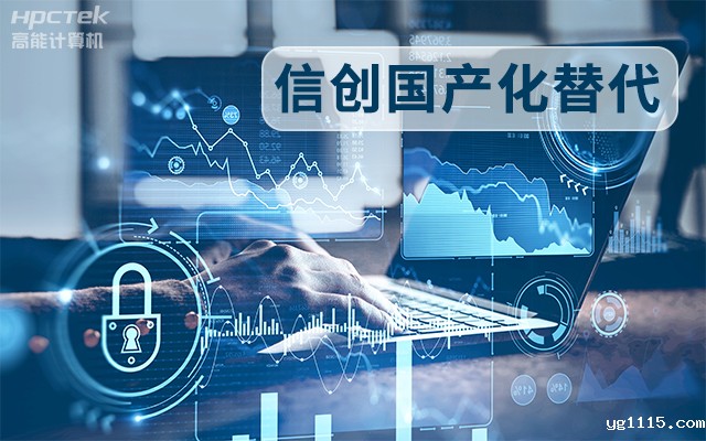 信创国产化替代正当时，国产工控主板打造自主可控的智能制造核心(图1)