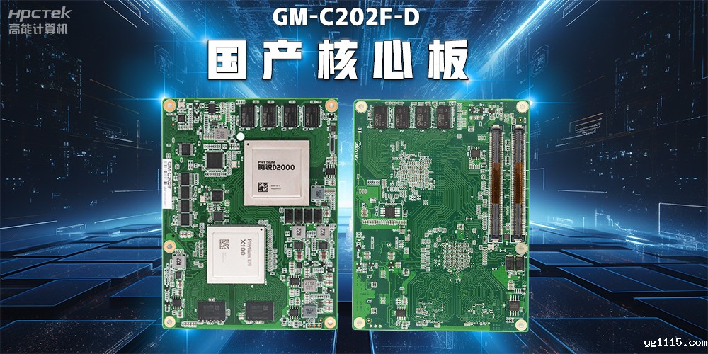 信创国产化背景下的工控主板发展现状(图2)