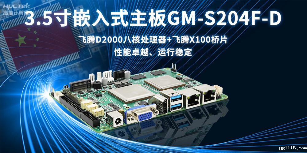 嵌入式主板是什么意思？嵌入式主板全面解析(图2)