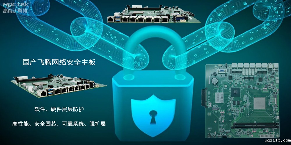 信息化时代国产主板如何防止信息泄露？(图2)