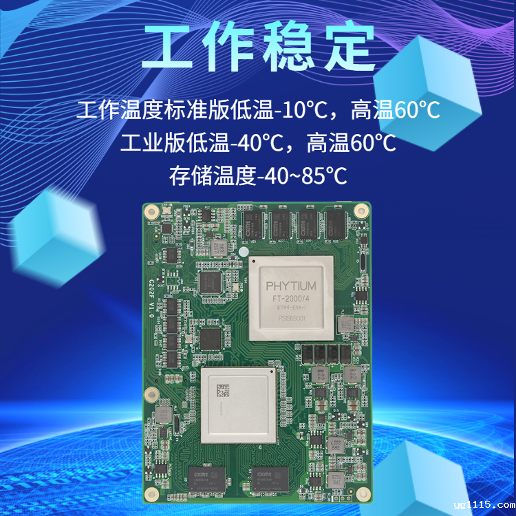 国产核心板：军工品质+自主生态，引领工业未来(图3)