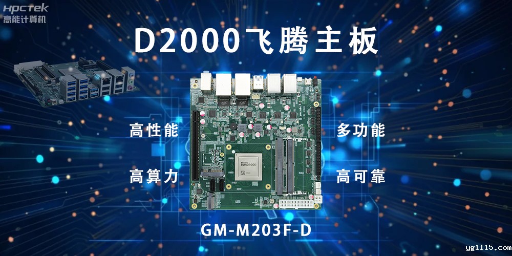 智能终端的守护，国产飞腾主板构筑新防线(图2)