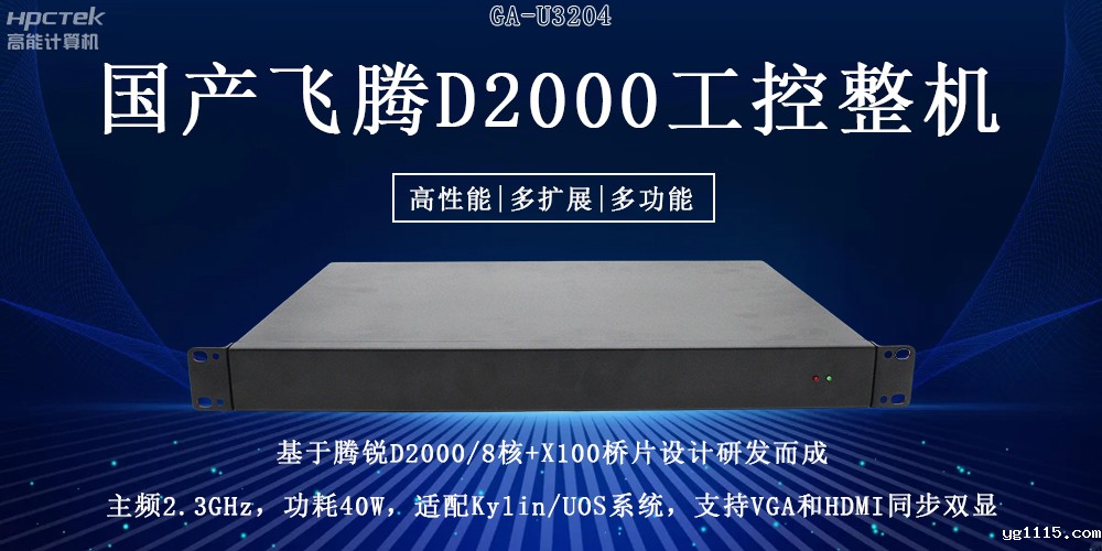 国产飞腾工控机重大突破：推动国产算力升级！(图2)