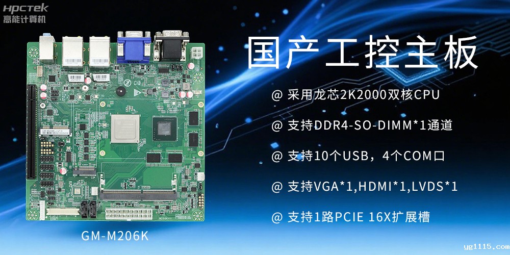 国产工控主板：工业领域的核心砥柱(图2)