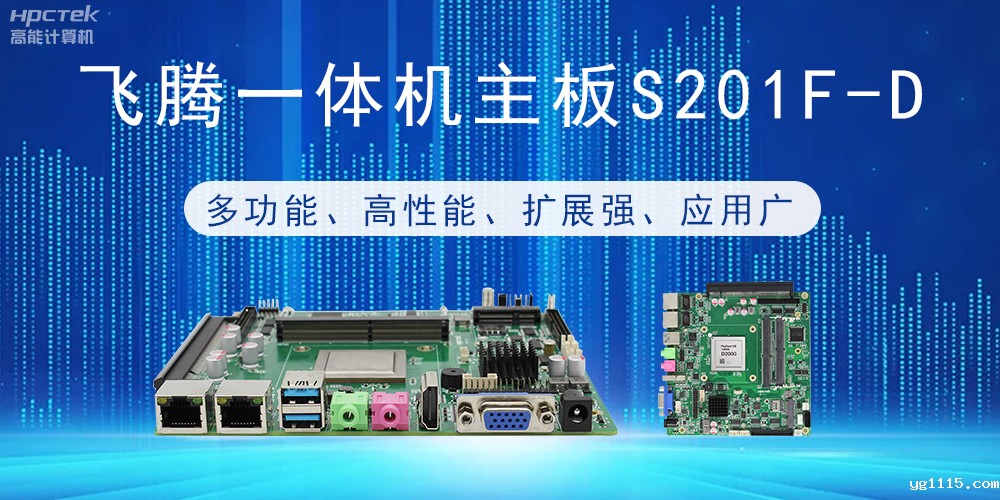 国产飞腾主板：行业领先的智能选择，助力企业高质量发展(图2)