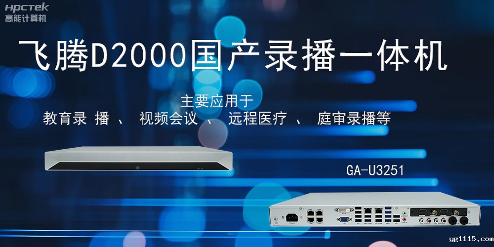 国产录播一体机：科技赋能智慧教育信息化(图2)