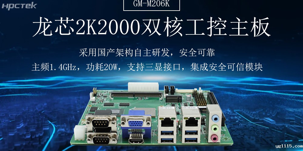 2K2000双核龙芯主板,轨交系统的稳定与安全(图2) 2K2000双核龙芯主板,轨交系统的稳定与安全(图2)