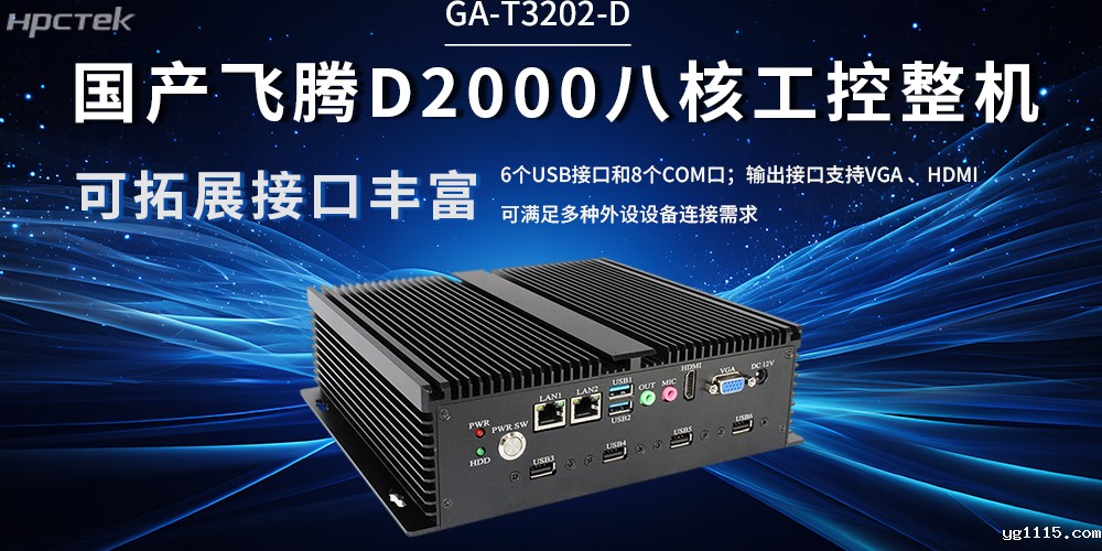 国产飞腾工控机:解锁工业产业升级(图2) 国产飞腾工控机:解锁工业产业升级(图2)