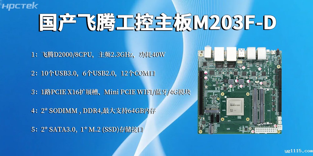 飞腾工控主板：智能制造转型的硬核基石(图2)