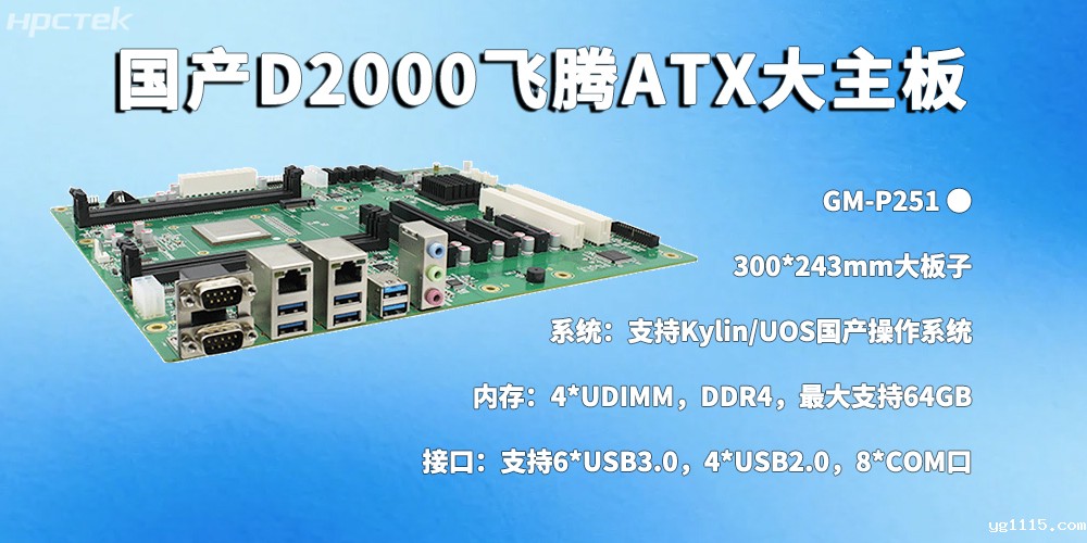 国产工控主板引领工业数字化“自主可控”新方向(图2)
