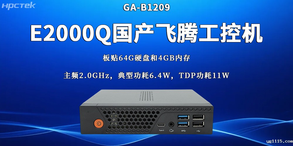 国产工业控制核心设备：飞腾工控机的硬核实力(图2)