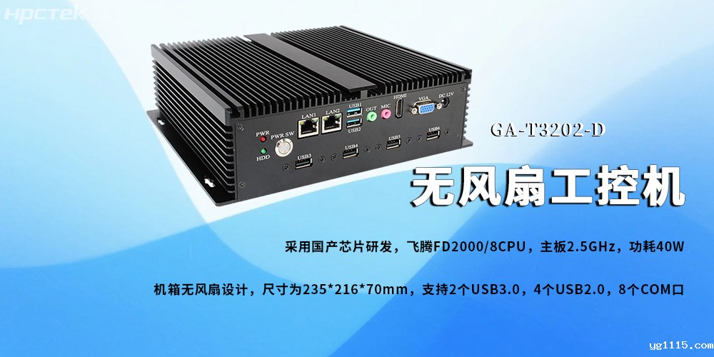 无风扇工控机，飞腾芯铸就新型工业化发展前景(图2)